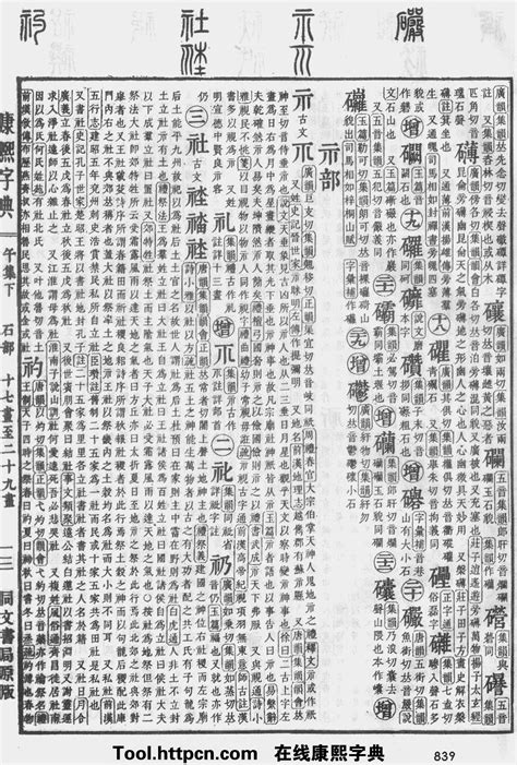 靖的五行|康熙字典：靖字解释、笔画、部首、五行、原图扫描版